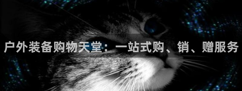 威斯汀娱乐先锋