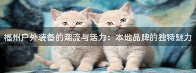 澳门先锋娱乐
