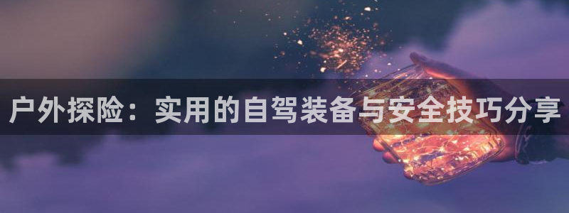 先锋娱乐游戏上分