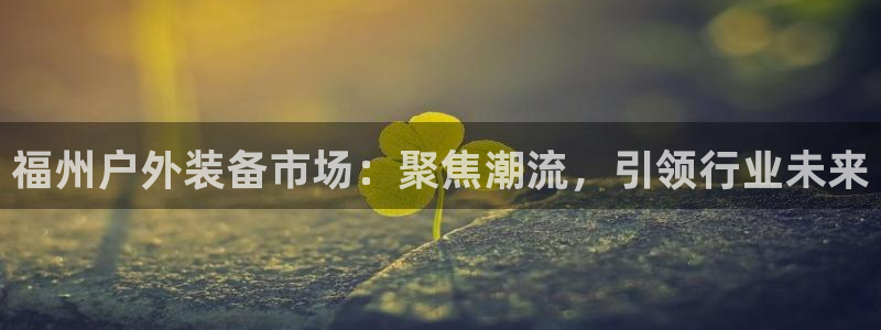 先锋澳门新娱乐